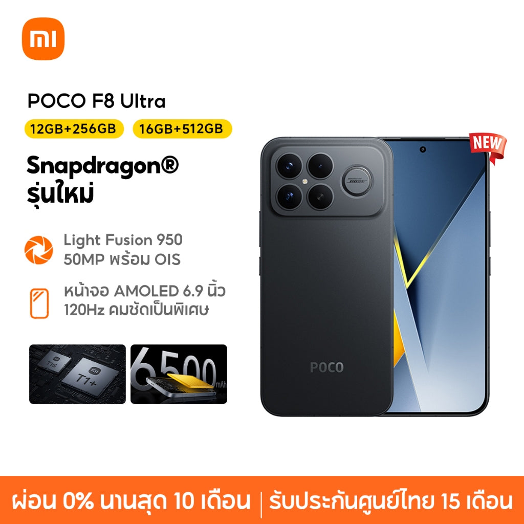 POCO F8 Ultra 5G 12+512/16+512 Snapdragon® 8 Elite Light Fusion 950 50MP พร้อม OIS 6.9 นิ้ว 120Hz คมชัดเป็นพิเศษ