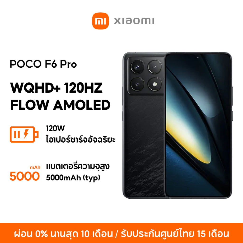 POCO F6 Pro 12+256/12+512/16+1T |120W ไฮเปอร์ชาร์จอัจฉริยะ | แบตเตอรี่ความจุสูง 5000mAh