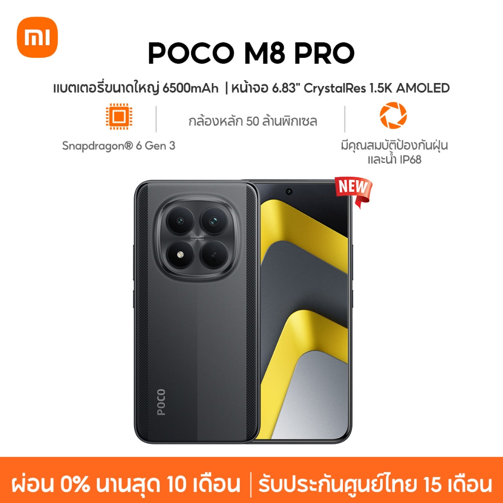 Xiaomi POCO M8 Pro แบตเตอรี่ขนาดใหญ่ 6500mAh Snapdragon® 7s Gen 4 มีคุณสมบัติป้องกันฝุ่นและน้ำ IP68