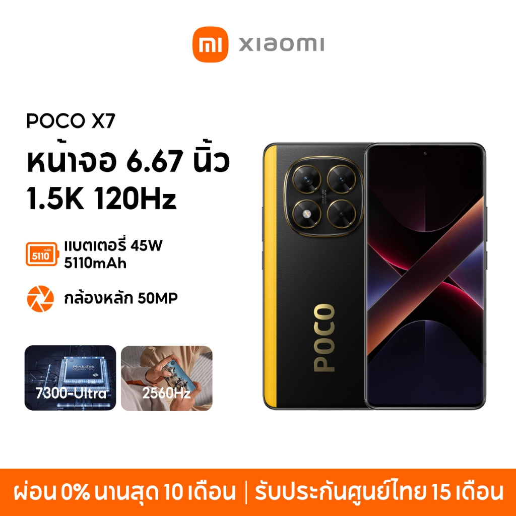 POCO X7 8+256GB ชิป MediaTek 7300 Ultra โทรศัพท์มือถือ หน้าจอเกม 6.67" 120Hz แบตเตอรี่ 5110mAh+ชาร์จเร็ว 45W