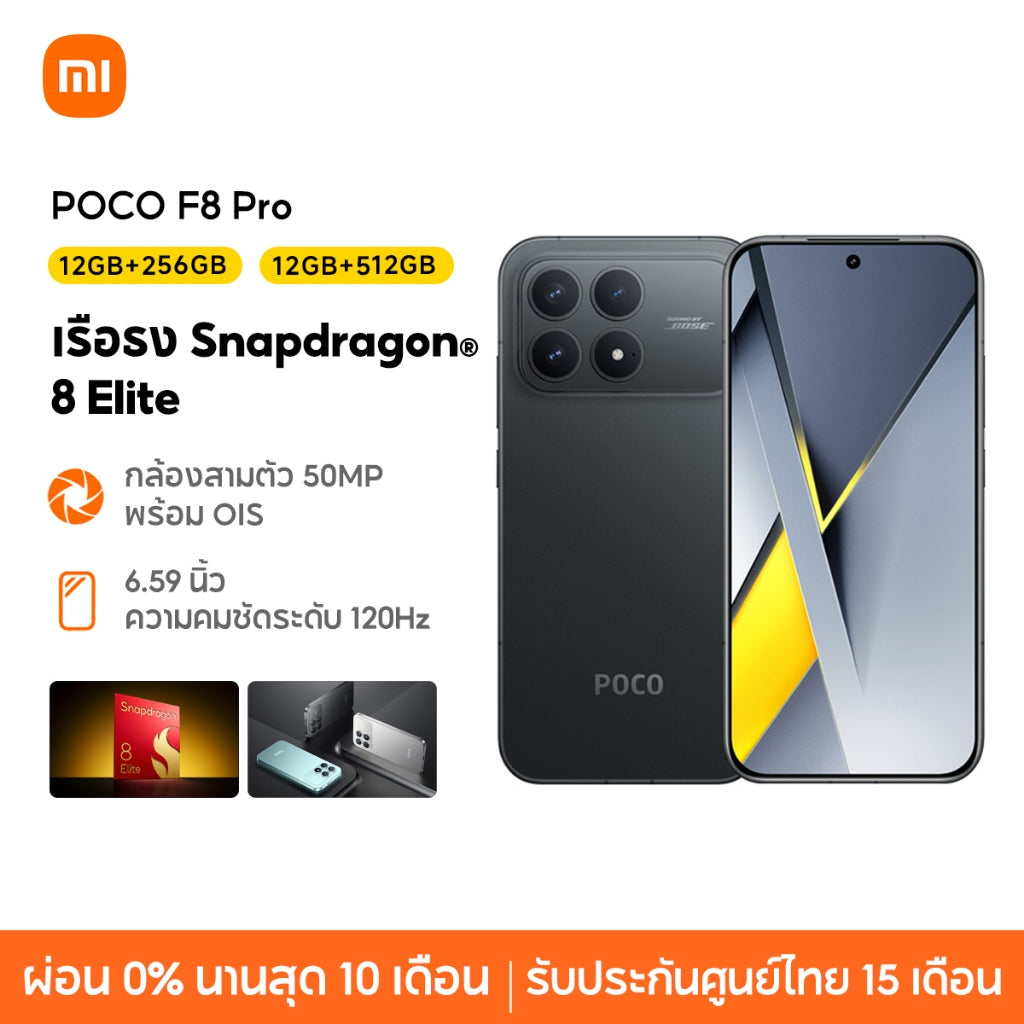 POCO F8 PRO 5G 12+256/12+512 Snapdragon® 8 Elite ล้องสามตัว 50MP พร้อม OISความคมชัดระดับ 120Hz