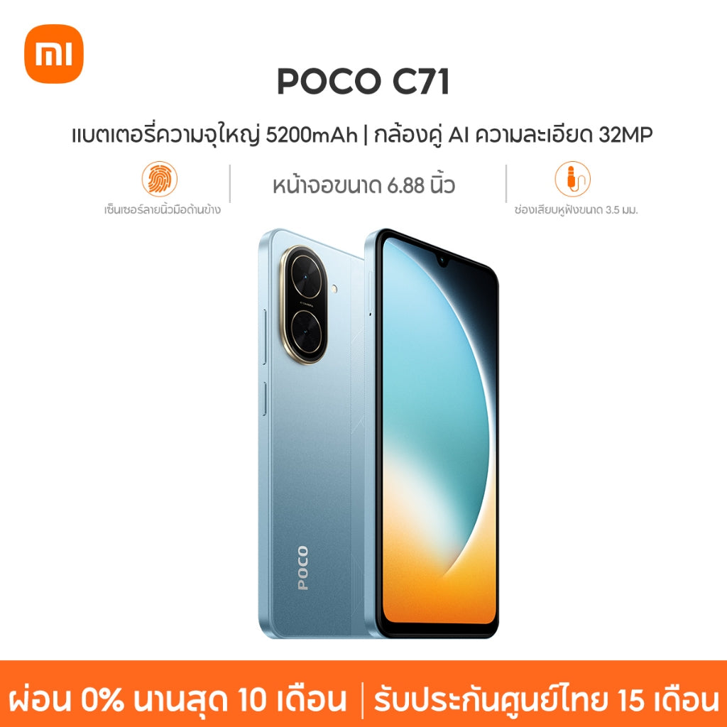 Xiaomi POCO C71 โทรศัพท์มือถือ 3+64/4+128 โทรศัพท์  แบตเตอรี่ 5200mAh หน้าจอ 6.88" 120Hz อัตราการรีเฟรช
