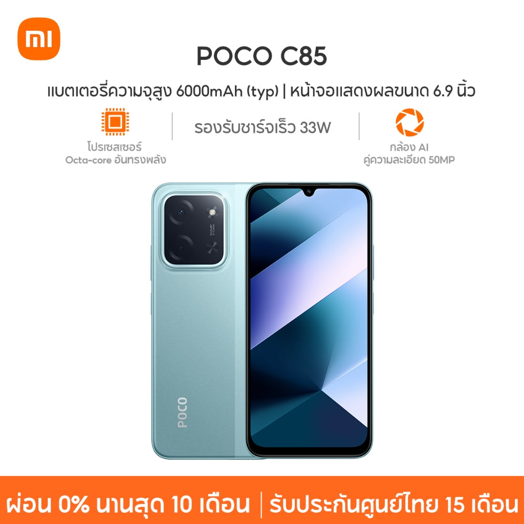 Xiaomi POCO C85 แบตเตอรี่ความจุสูง 6000mAh (typ) หน้าจอแสดงผลขนาด 6.9 นิ้ว กล้อง AI คู่ความละเอียด 50MP