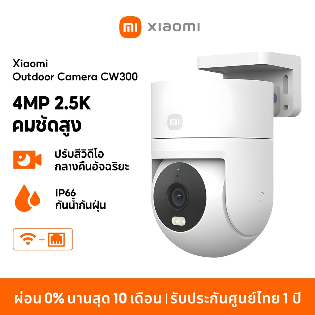 Xiaomi Outdoor Camera AW300/AW200/CW300 กล้องวงจรปิด กันน้ำกันฝุ่น ภาพสีเต็มในกลางคืน เชื่อมต่ออินเทอร์เน็ตไร้สาย