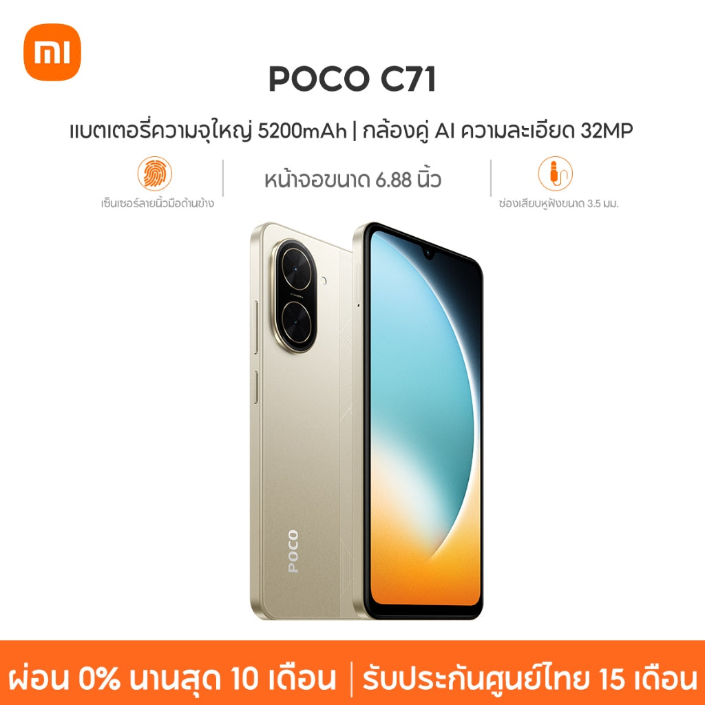 Xiaomi POCO C71 โทรศัพท์มือถือ 3+64/4+128 โทรศัพท์  แบตเตอรี่ 5200mAh หน้าจอ 6.88" 120Hz อัตราการรีเฟรช