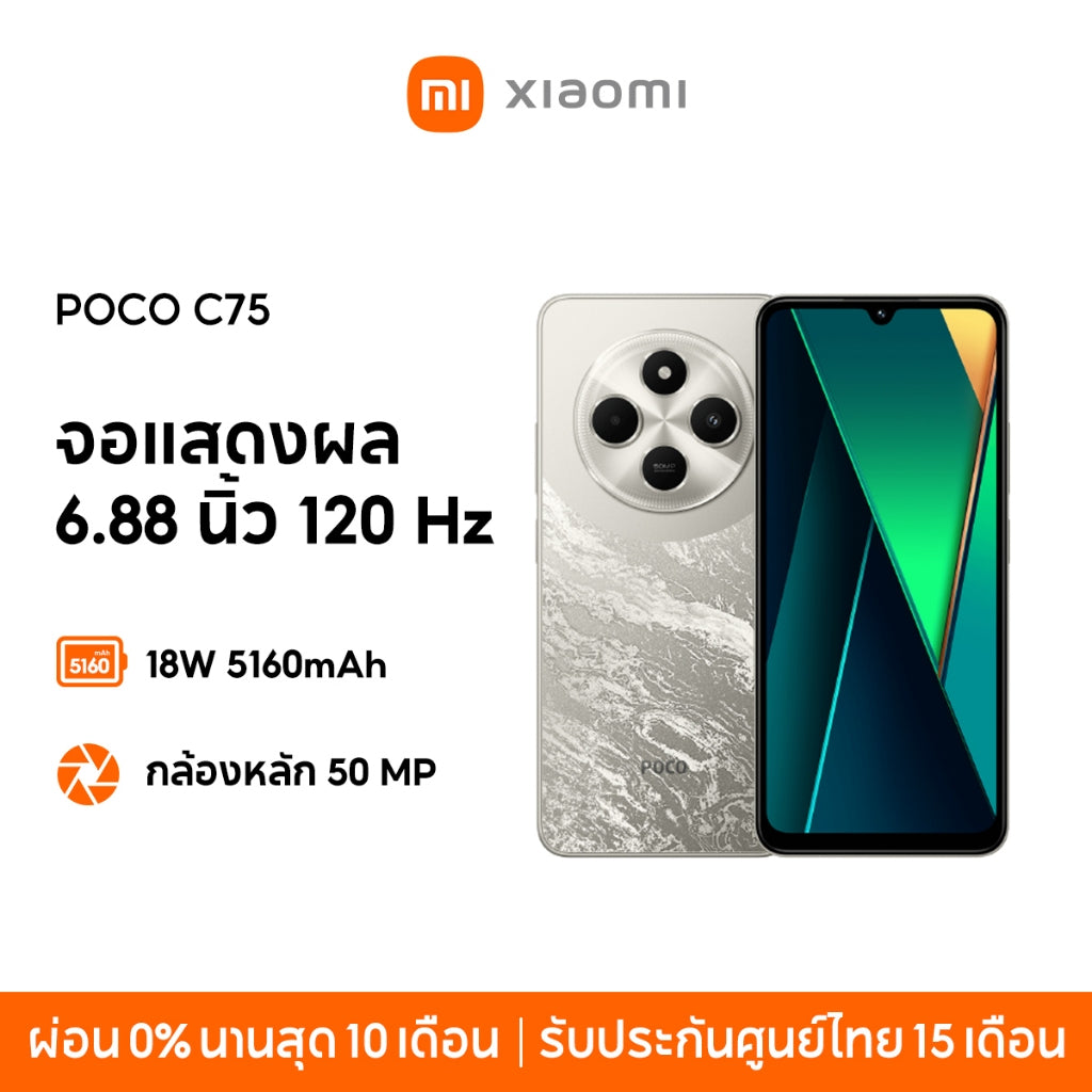 Xiaomi POCO C75 โทรศัพท์มือถือ 8GB +256GB โทรศัพท์ MediaTek Helio G81-Ultra แบตเตอรี่ 5160mAh หน้าจอ 6.88" 120Hz