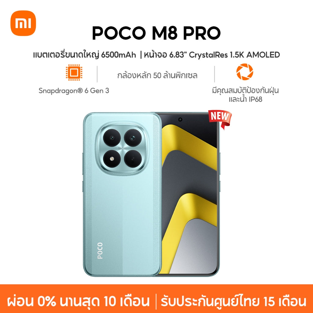 Xiaomi POCO M8 Pro แบตเตอรี่ขนาดใหญ่ 6500mAh Snapdragon® 7s Gen 4 มีคุณสมบัติป้องกันฝุ่นและน้ำ IP68