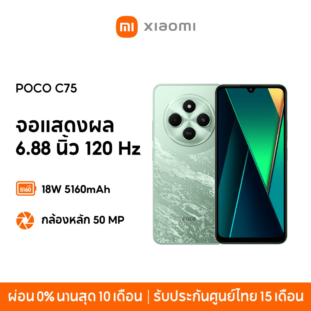 Xiaomi POCO C75 โทรศัพท์มือถือ 8GB +256GB โทรศัพท์ MediaTek Helio G81-Ultra แบตเตอรี่ 5160mAh หน้าจอ 6.88" 120Hz