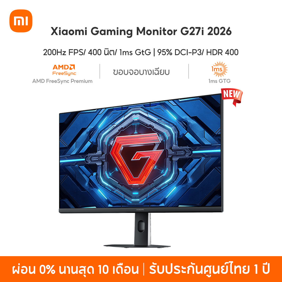 Xiaomi Gaming Monitor G27i/G24i 2026 อัตรารีเฟรชสูง 200Hz 1msGTG การรับรองแสงสีฟ้าต่ำ การป้องกันดวงตา