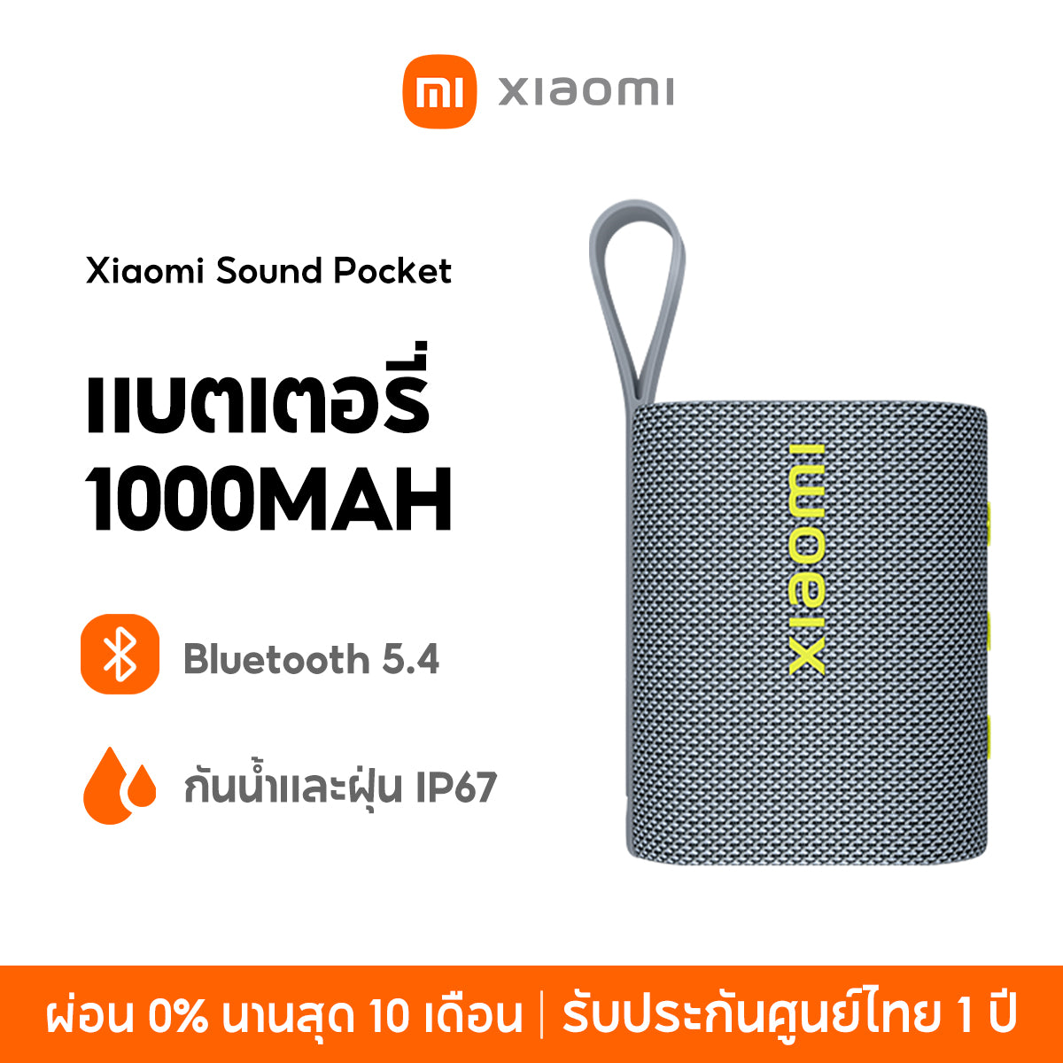 Xiaomi Sound Pocket 5W Portable Bluetooth Speaker ลำโพงบลูทูธ Bluetooth 5.4 กันน้ำและฝุ่น IP67 แบตเตอรี่ 1000mAh