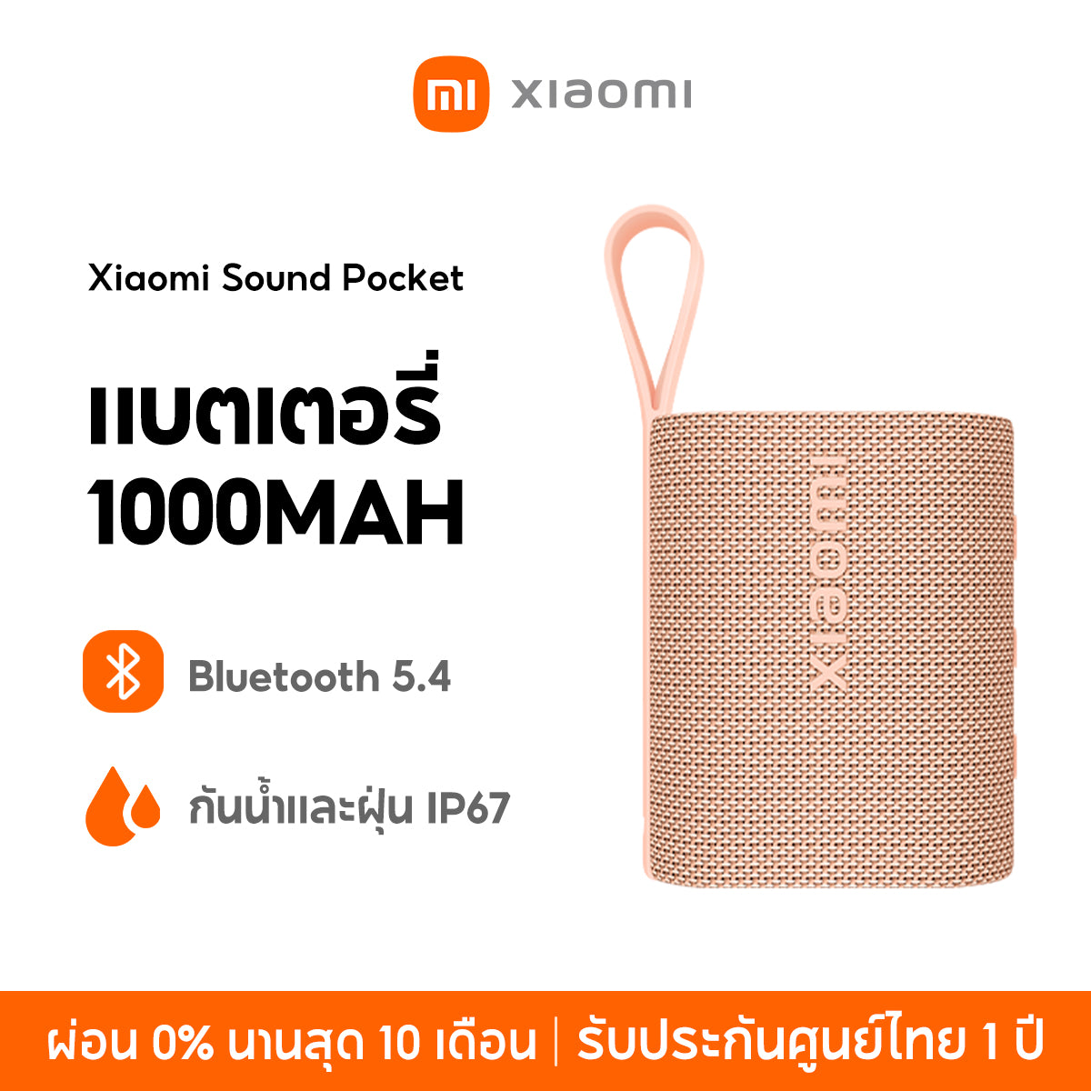 Xiaomi Sound Pocket 5W Portable Bluetooth Speaker ลำโพงบลูทูธ Bluetooth 5.4 กันน้ำและฝุ่น IP67 แบตเตอรี่ 1000mAh