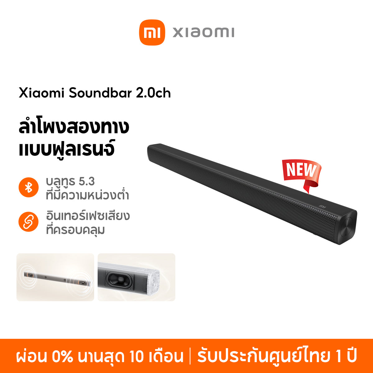 [NEW] Xiaomi Soundbar 2.0ch บลูทูธ 5.3 ที่มีความหน่วงต่ำ ลำโพงสองทางแบบฟูลเรนจ์ อินเทอร์เฟซเสียงที่ครอบคลุม