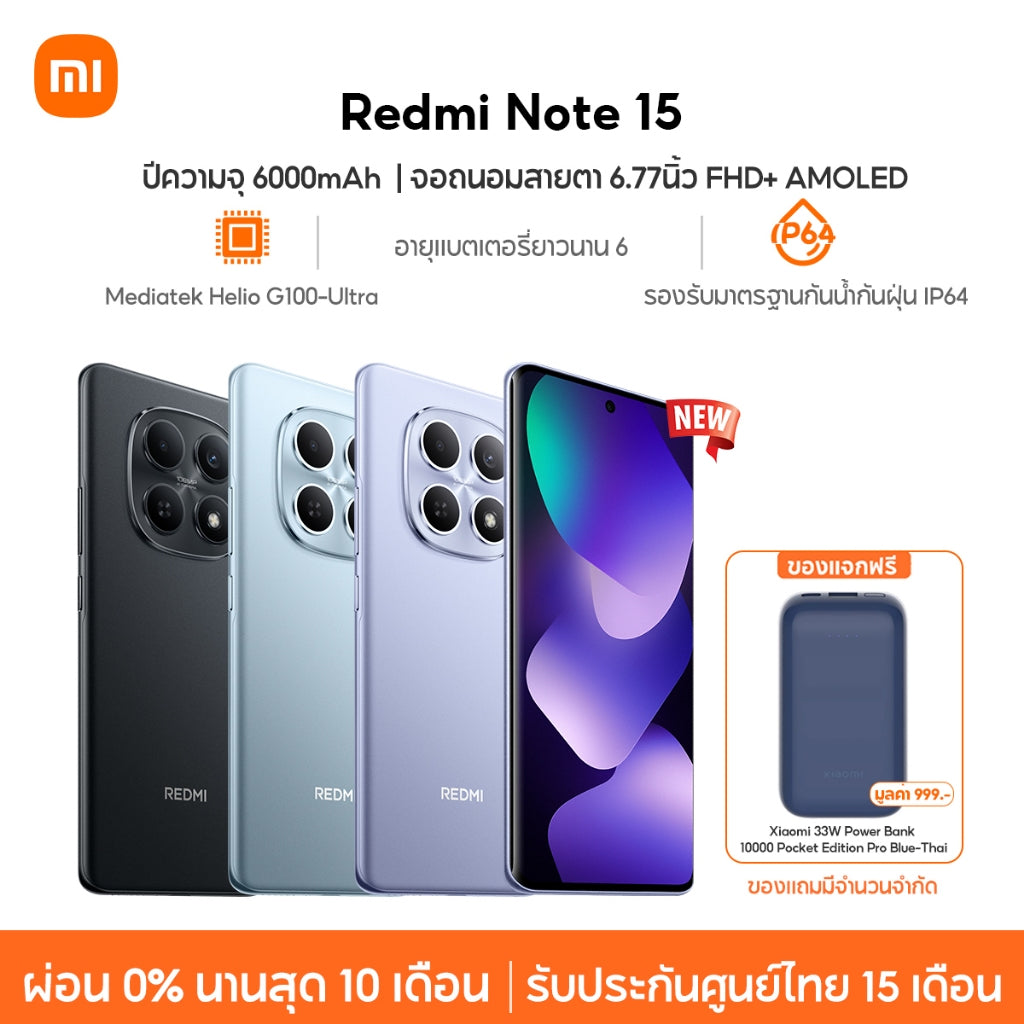 Xiaomi Redmi Note 15 5G ชิปเซ็ตเร็วแรง Snapdragon 6 Gen 3 กล้องระดับโปร ความคมชัดสูง108MP ความจุแบตเตอรี่ 5520mAh