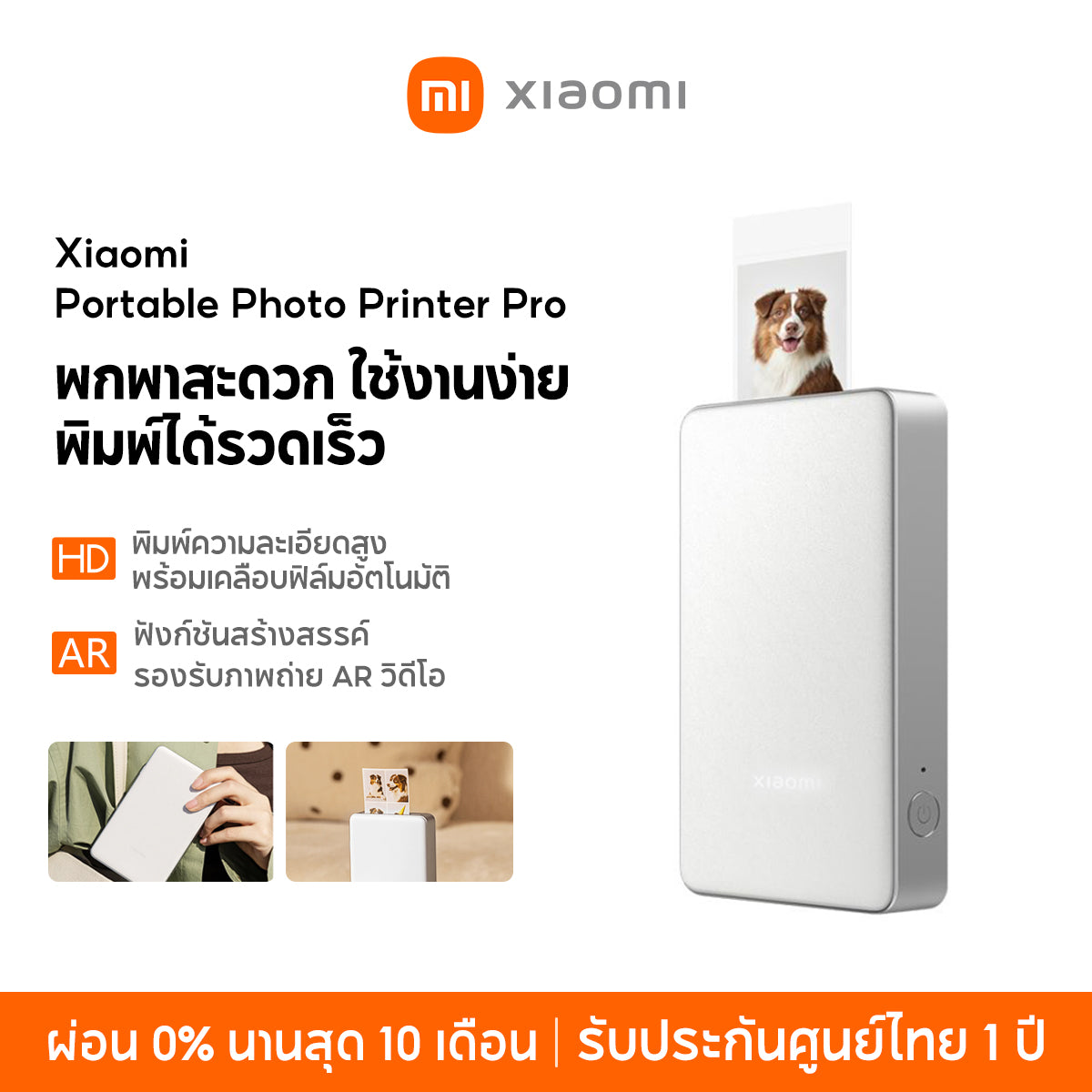 [NEW] Xiaomi Portable Photo Printer Pro ขนาดเล็ก พกพาสะดวก พิมพ์ได้ทันที รองรับการเชื่อมต่อ Bluetooth หลายผู้ใช้