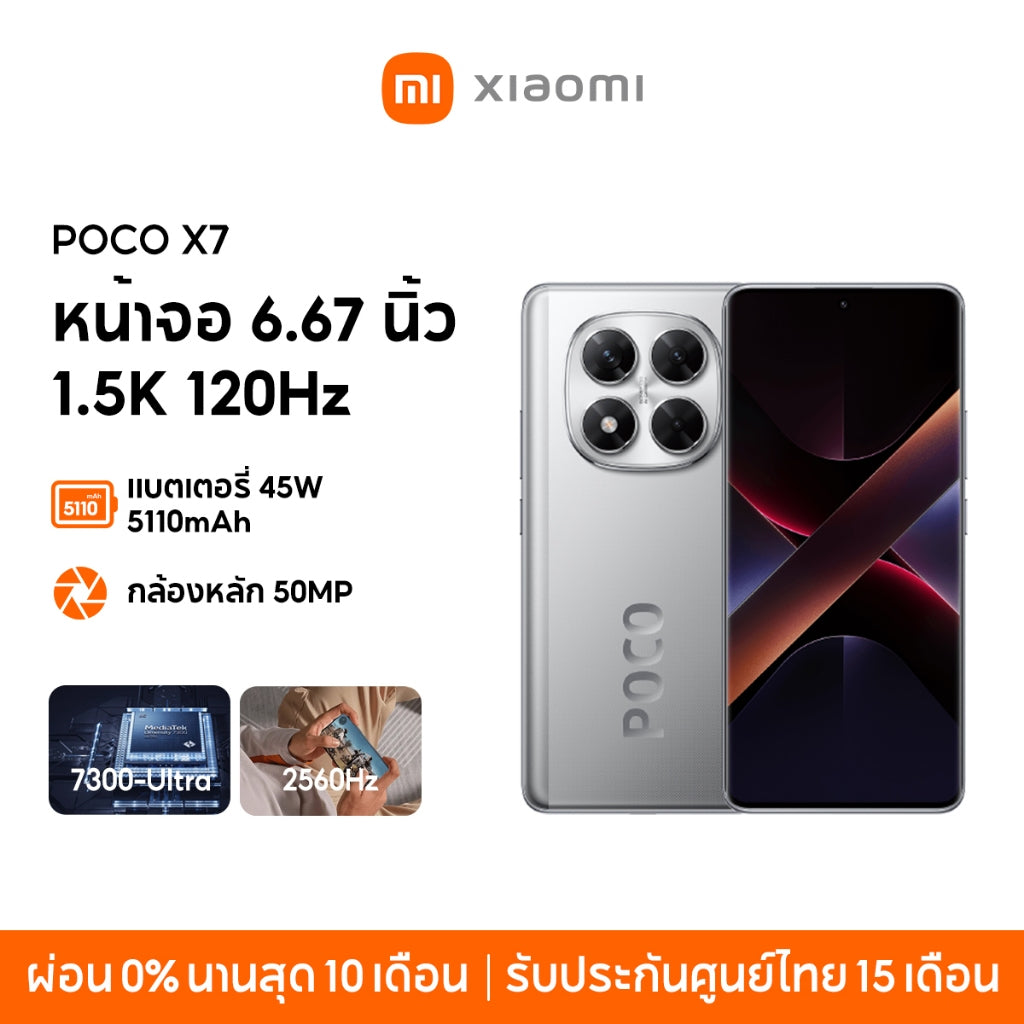 POCO X7 8+256GB ชิป MediaTek 7300 Ultra โทรศัพท์มือถือ หน้าจอเกม 6.67" 120Hz แบตเตอรี่ 5110mAh+ชาร์จเร็ว 45W