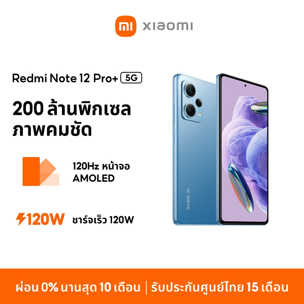 Xiaomi Redmi Note 12 Pro+  5G 8GB+256GB ชาร์จเร็ว 120W กล้องสามตัว 200MP จอแสดงผล 120Hz AMOLED รับประกัน 15 เดือน