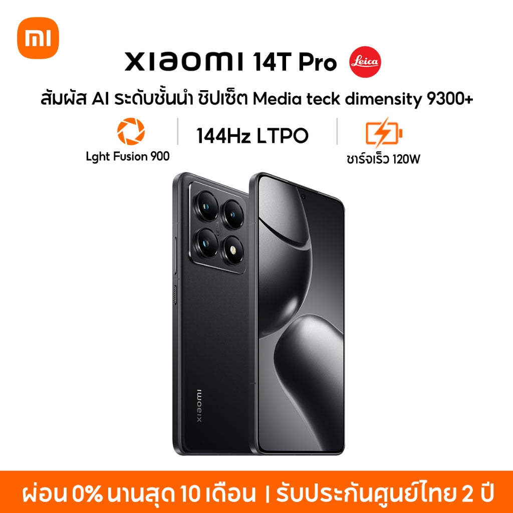 Xiaomi 14T Pro เลนส์ออปติคอล Summilux จาก Leica|AI ชิปเซ็ต MediaTek Dimensity 9300+ จอแสดงผล 144Hz ชาร์จเร็ว 120W
