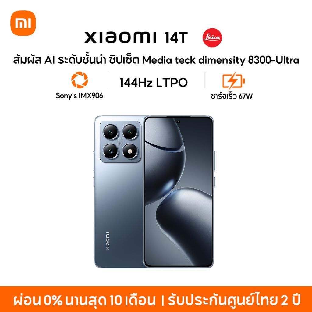 Xiaomi 14T เลนส์ออปติคอล Summilux จาก Leica|AI  ชิปเซ็ต MediaTek Dimensity 8300-Ultra  จอแสดงผล 144Hz ไฮเปอร์ชาร์จ
