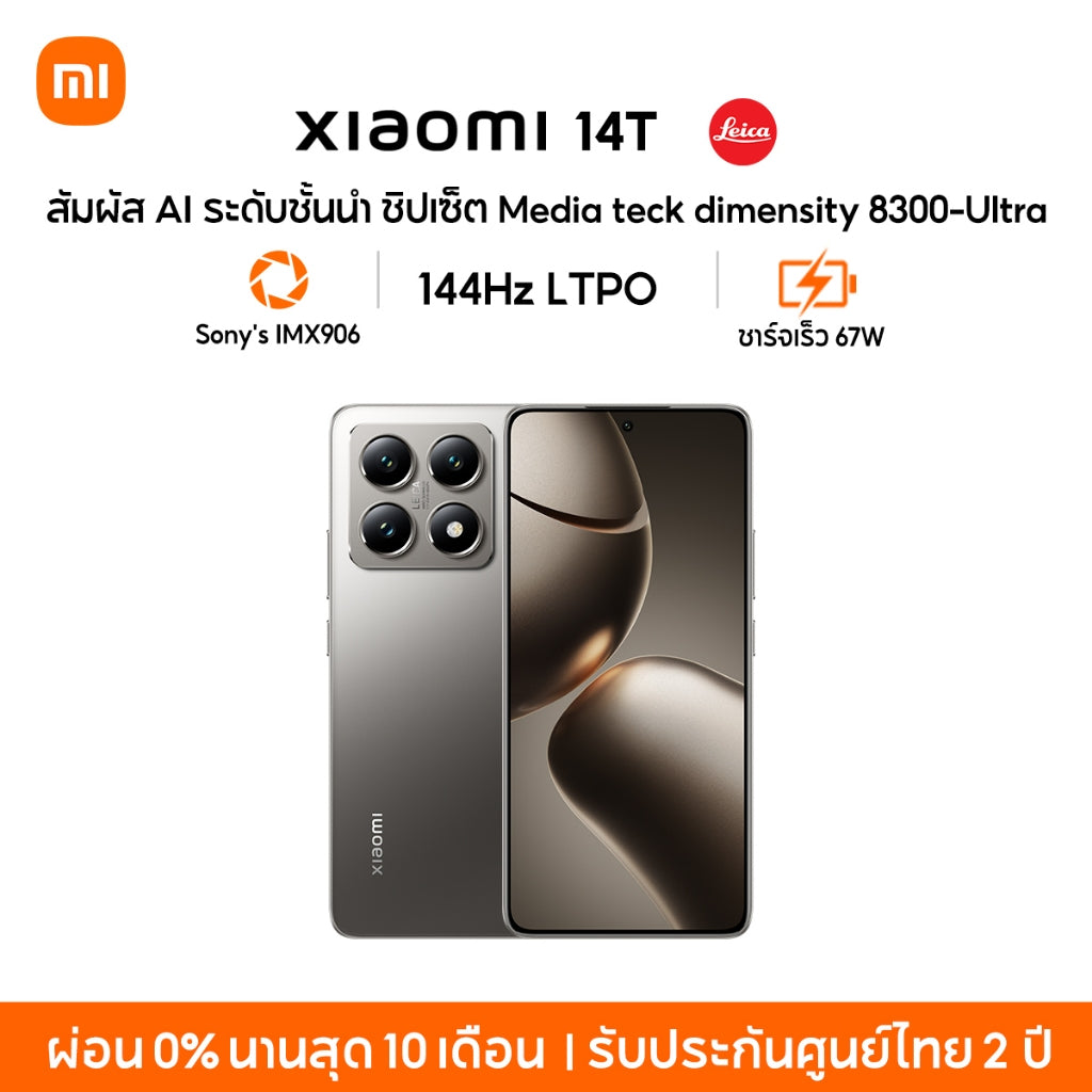 Xiaomi 14T เลนส์ออปติคอล Summilux จาก Leica|AI  ชิปเซ็ต MediaTek Dimensity 8300-Ultra  จอแสดงผล 144Hz ไฮเปอร์ชาร์จ