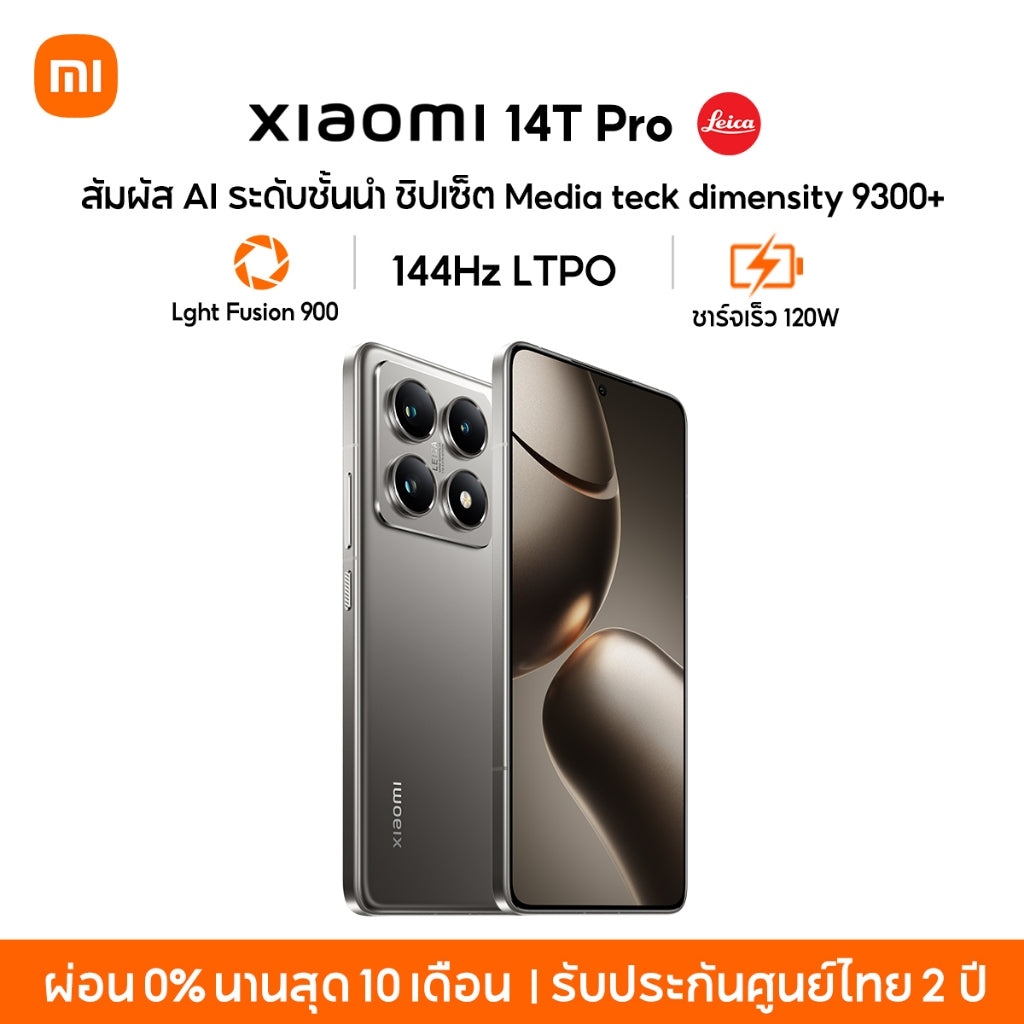 Xiaomi 14T Pro เลนส์ออปติคอล Summilux จาก Leica|AI ชิปเซ็ต MediaTek Dimensity 9300+ จอแสดงผล 144Hz ชาร์จเร็ว 120W
