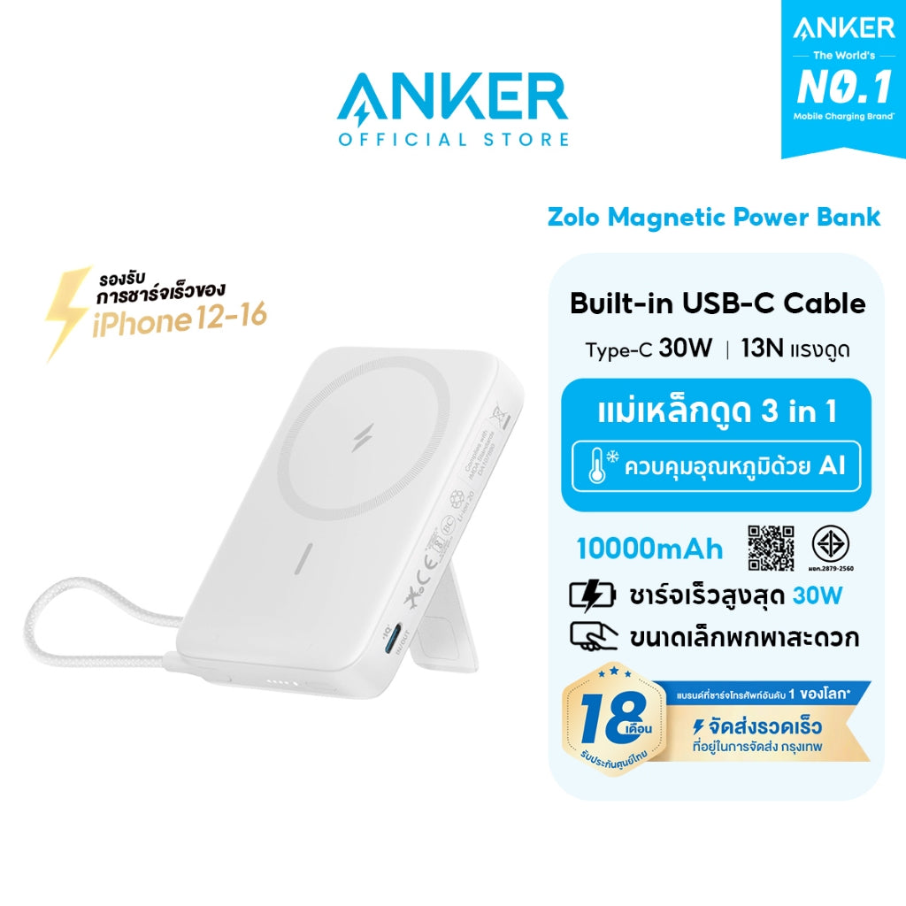 [สำหรับ iPhone16]Anker Zolo Magnetic Power Bank 10000mAh ขนาดเล็ก ชาร์จเร็ว 30W แบตสํารองไร้สาย สาย USB-C ในตัว แม่เหล็ก