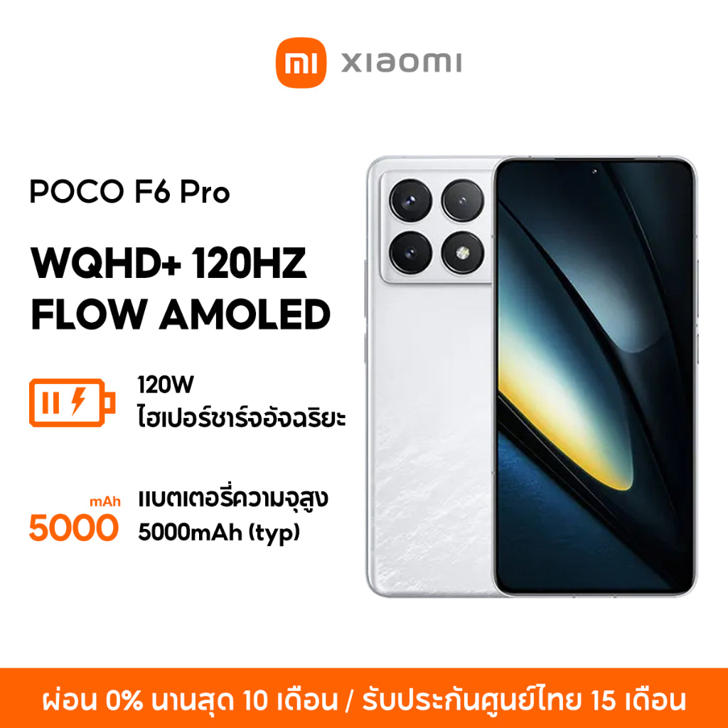 POCO F6 Pro 12+256/12+512/16+1T |120W ไฮเปอร์ชาร์จอัจฉริยะ | แบตเตอรี่ความจุสูง 5000mAh