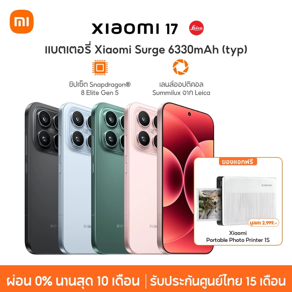[NEW] Xiaomi 17 ชิปเซ็ต Snapdragon® 8 Elite Gen 5 แบตเตอรี่ Xiaomi Surge 6330mAh (typ) เลนส์ออปติคอล Summilux จาก Leica