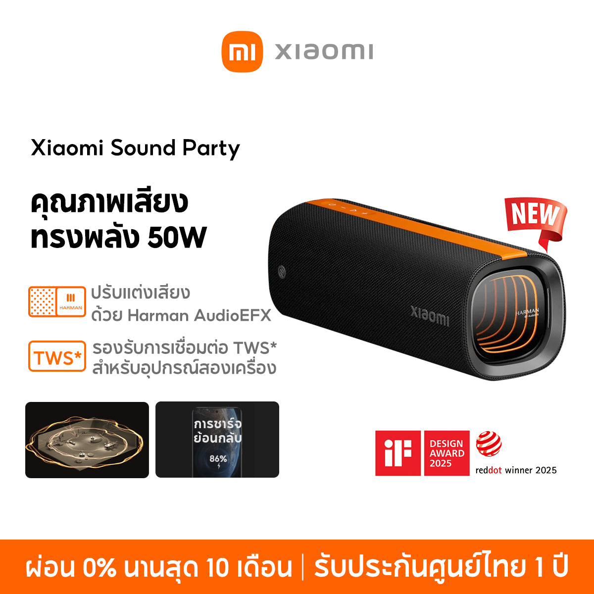 [NEW] Xiaomi Sound Party คุณภาพเสียงทรงพลัง 50W ปรับแต่งเสียงด้วย Harman AudioEFX การเชื่อมต่อ TWS* สองอุปกรณ์