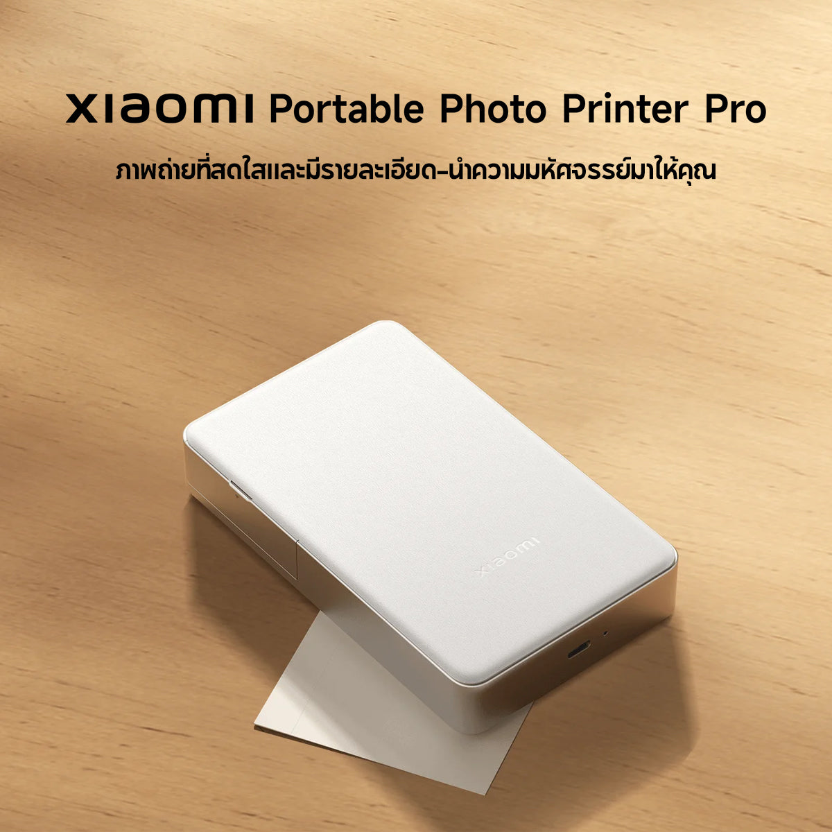 [NEW] Xiaomi Portable Photo Printer Pro ขนาดเล็ก พกพาสะดวก พิมพ์ได้ทันที รองรับการเชื่อมต่อ Bluetooth หลายผู้ใช้