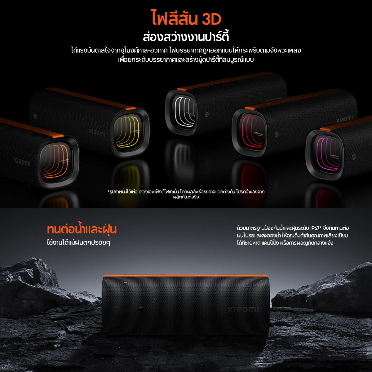 [NEW] Xiaomi Sound Party คุณภาพเสียงทรงพลัง 50W ปรับแต่งเสียงด้วย Harman AudioEFX การเชื่อมต่อ TWS* สองอุปกรณ์