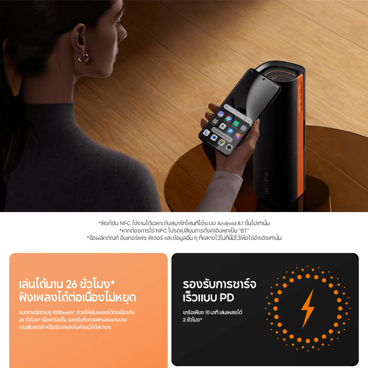 [NEW] Xiaomi Sound Party คุณภาพเสียงทรงพลัง 50W ปรับแต่งเสียงด้วย Harman AudioEFX การเชื่อมต่อ TWS* สองอุปกรณ์